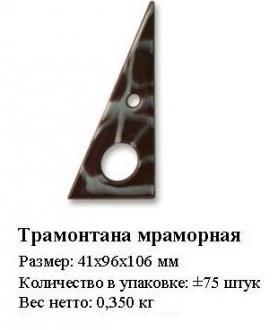 Шоколадное украшение «Трамонтана мрамор»